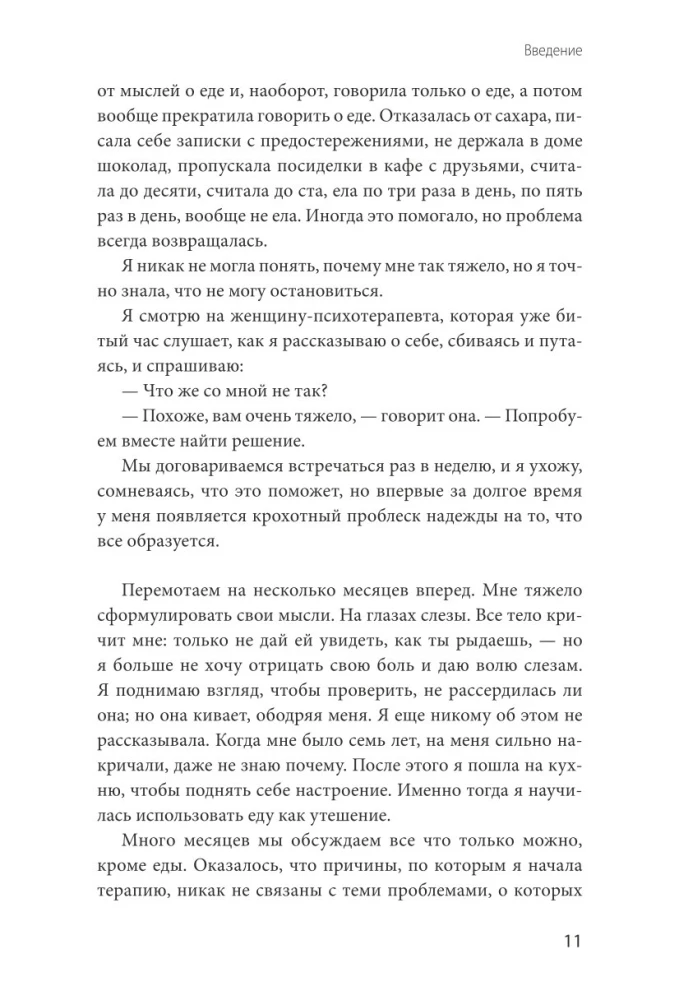 Твой личный психотерапевт. С чего начать путь к переменам, когда всё идет не так